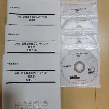 LEC 부동산 감정사 2022 필수 논점 총정리 경제학 텍스트 DVD