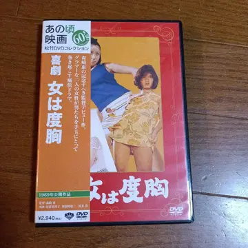 희극 여자는 담력 ('69 쇼치쿠)