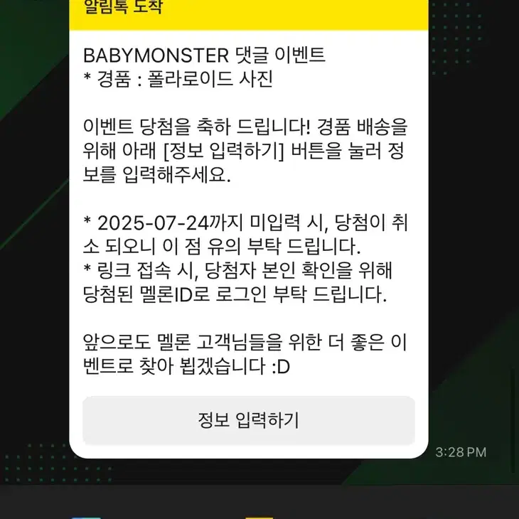 베몬 핫소스 멜론 이벤트 폴라로이드 아사