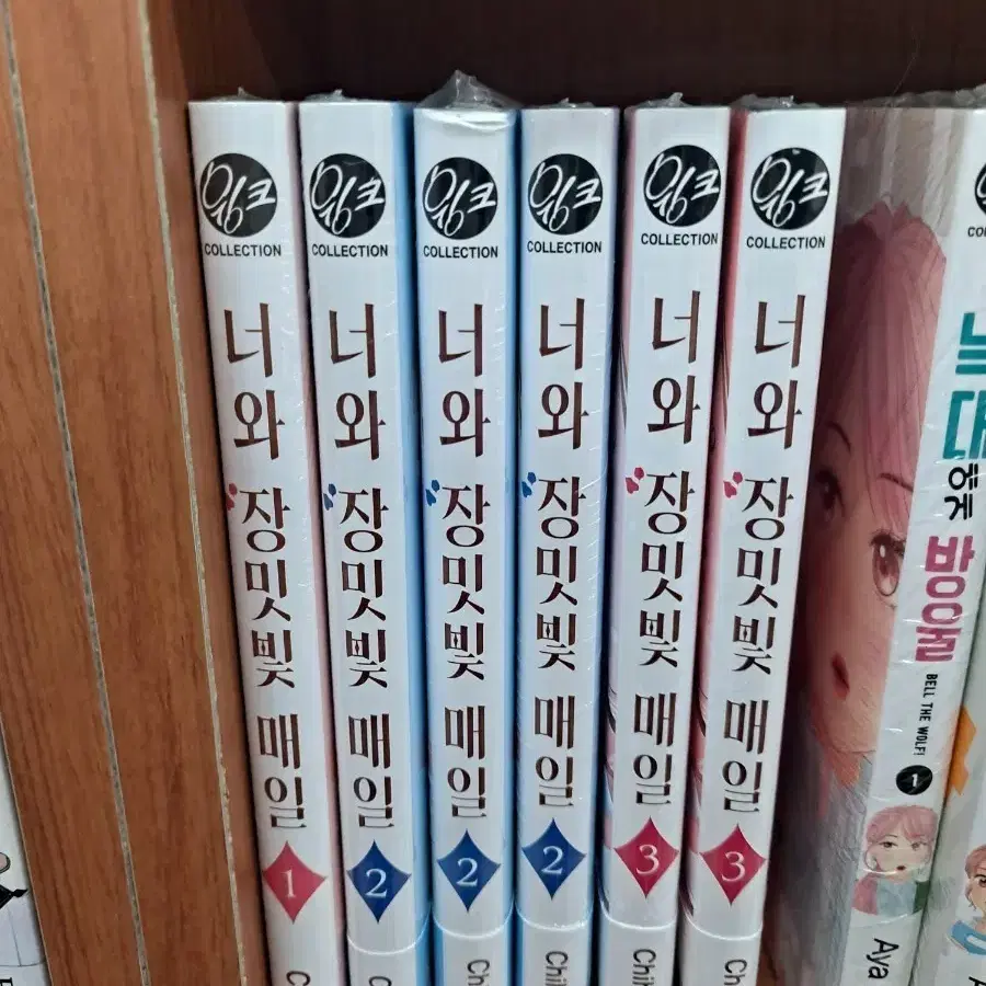너와 장밋빛 매일 만화책 1~3 미개봉 만화짱많아 안전프로상점매장