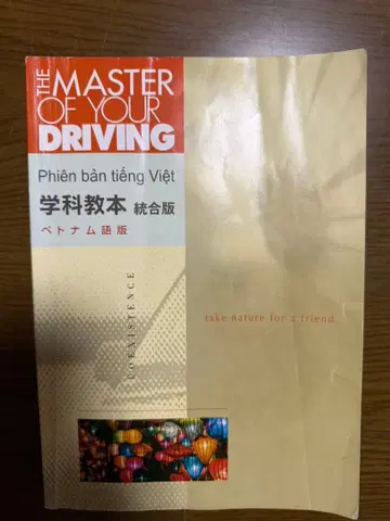 THE MASTER OF YOUR DRIVING 베트남어판 학과 교본