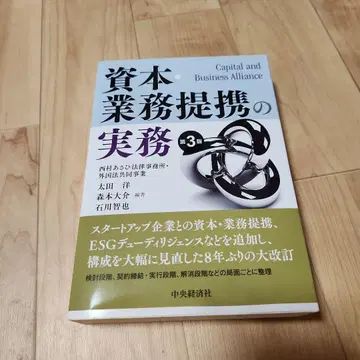 자본 업무 제휴의 실무