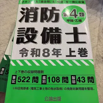 소방설비기사 제4류 레이와 8년판 상하권 세트