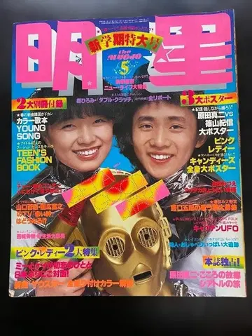 명성 쇼와 53년 (1978년) 5월호 YOUNG SONG 5월호 세트