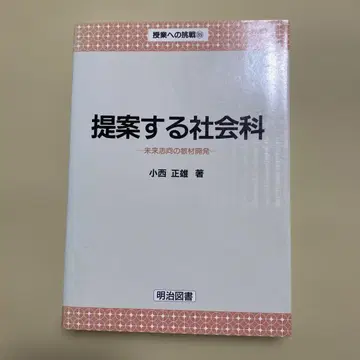 제안하는 사회과 미래지향적 교재 개발