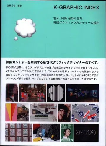 K GRAPHIC INDEX 한국 그래픽 컬처의 현재