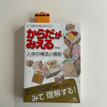 52 몸이 보인다 : 인체의 구조와 기능