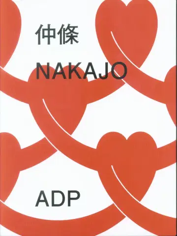 나카조 마사요시 나카조 NAKAJO