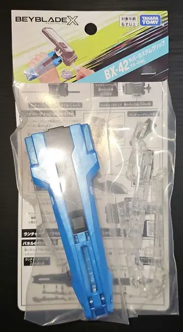 베이블레이드 X BX-42 러버 커스텀 그립 블루 Ver.