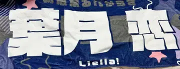 러브 라이브 슈퍼스타 Liella 후드 타월 코이