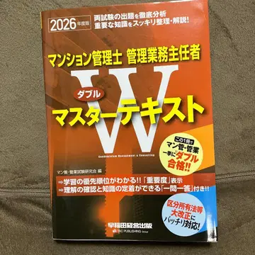 2026년판 맨션관리사 관리업무주임사 W 마스터 텍스트