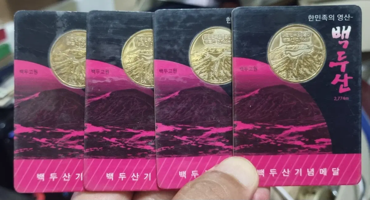 백두산메달 4점일괄