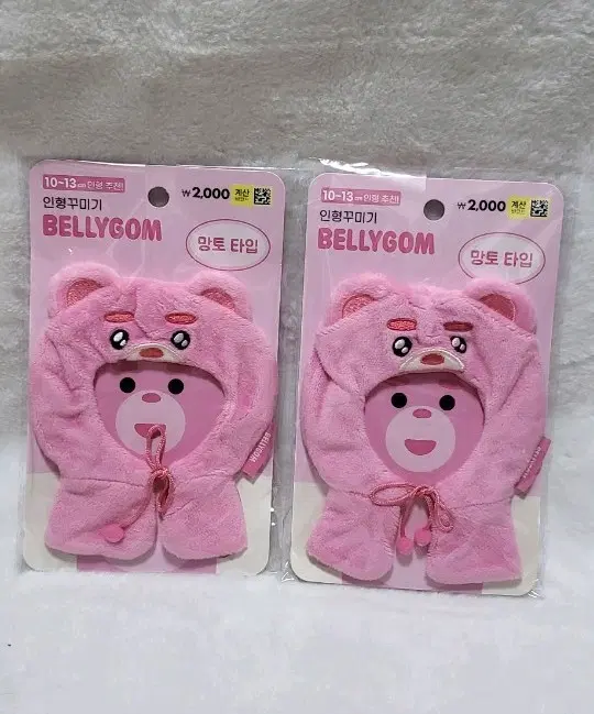 미개봉)벨리곰 인형 망토