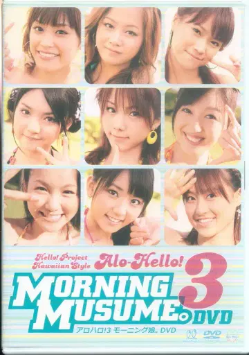 모닝구무스메 아로할로! 모닝구무스메 DVD3 3