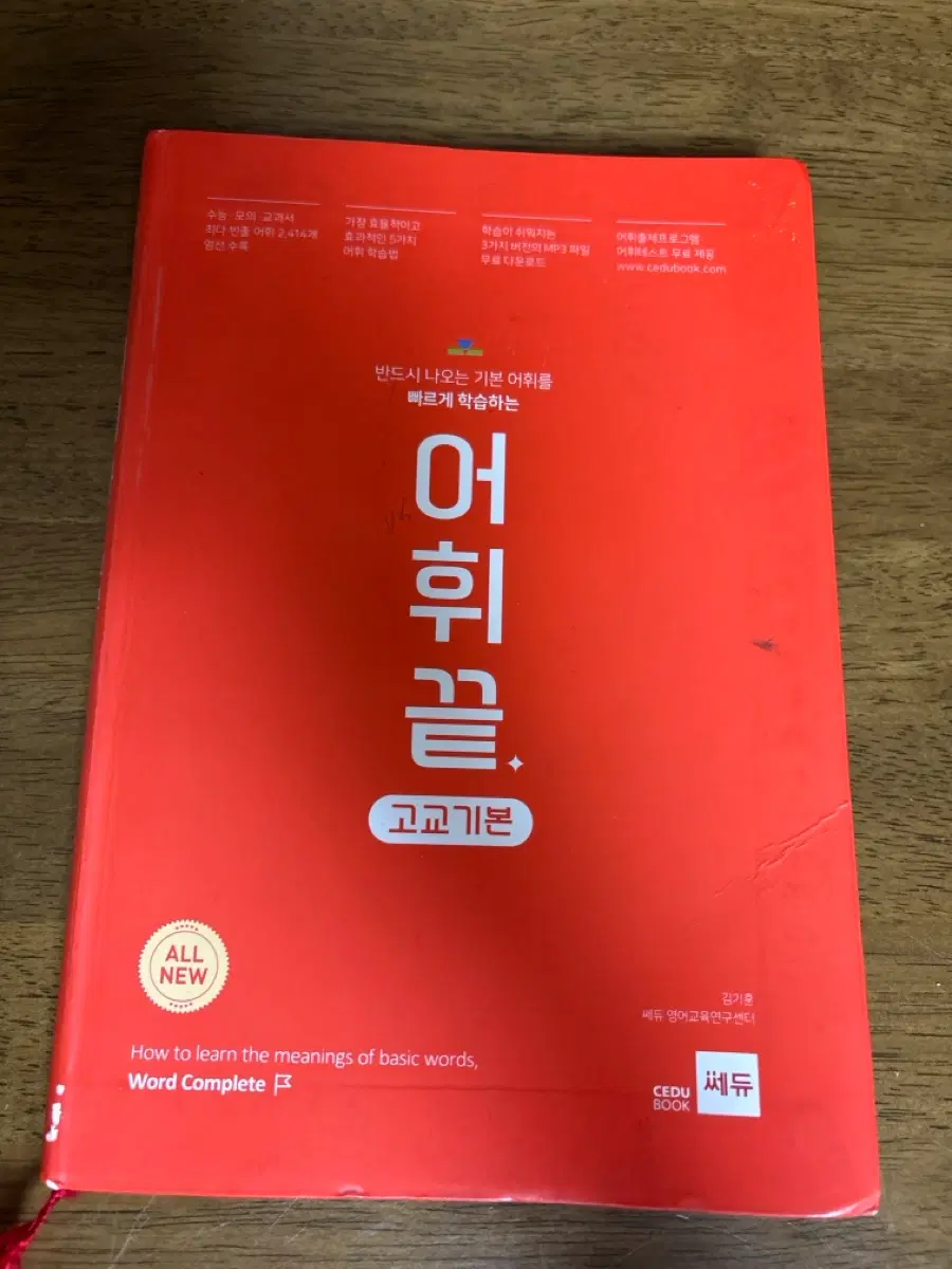 어휘끝 고교기본