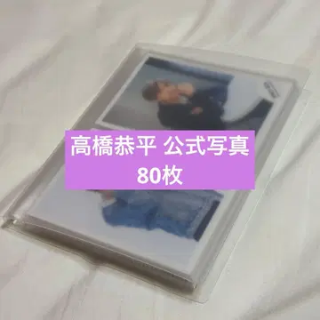 타카하시 쿄헤이 나니와단시 공식 사진 묶음 판매