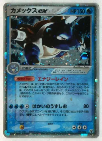 Pokemon PCG 시리즈 020/052 거북왕(카멕스)ex (에너지 레인)