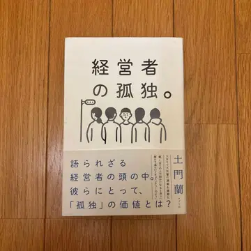 경영자의 고독.