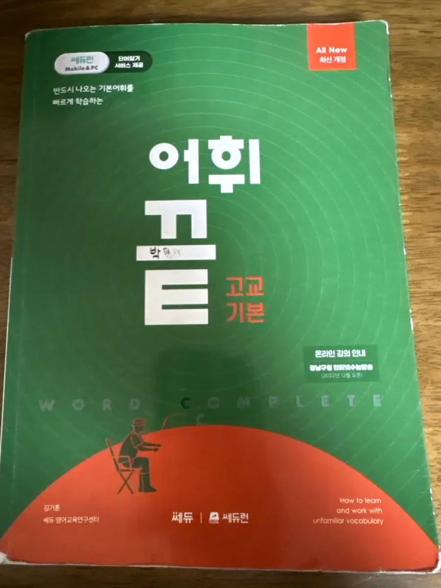 어휘 끝 고교기본