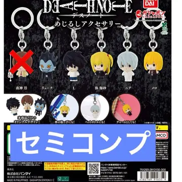 DEATH NOTE 데스노트 메지루시 액세서리 가챠 세미 컴프