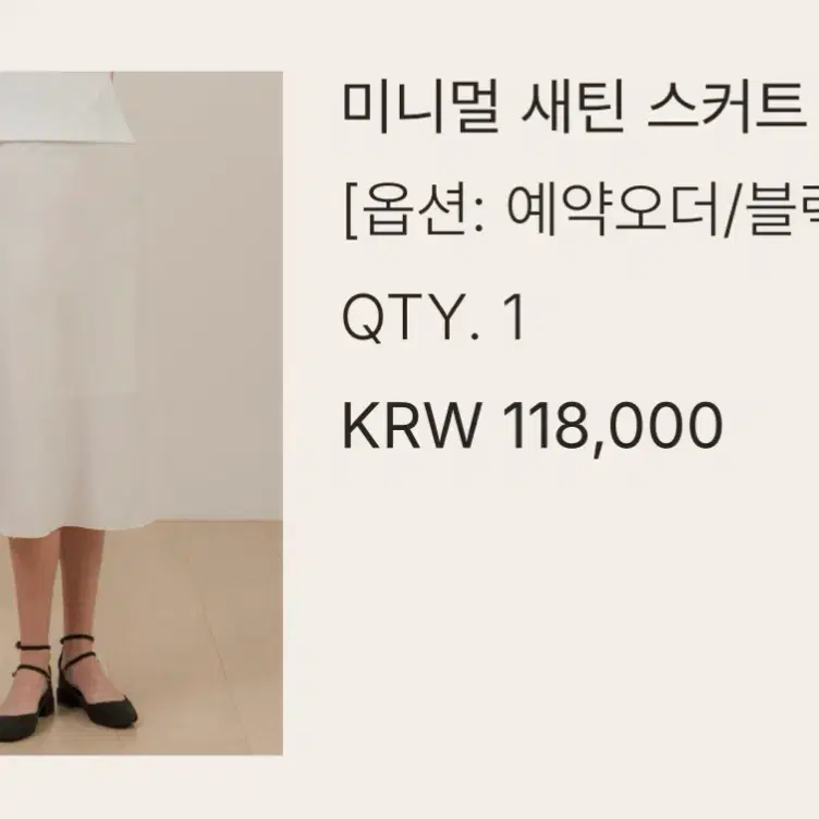 유메르 미니멀 새틴 스커트 블랙