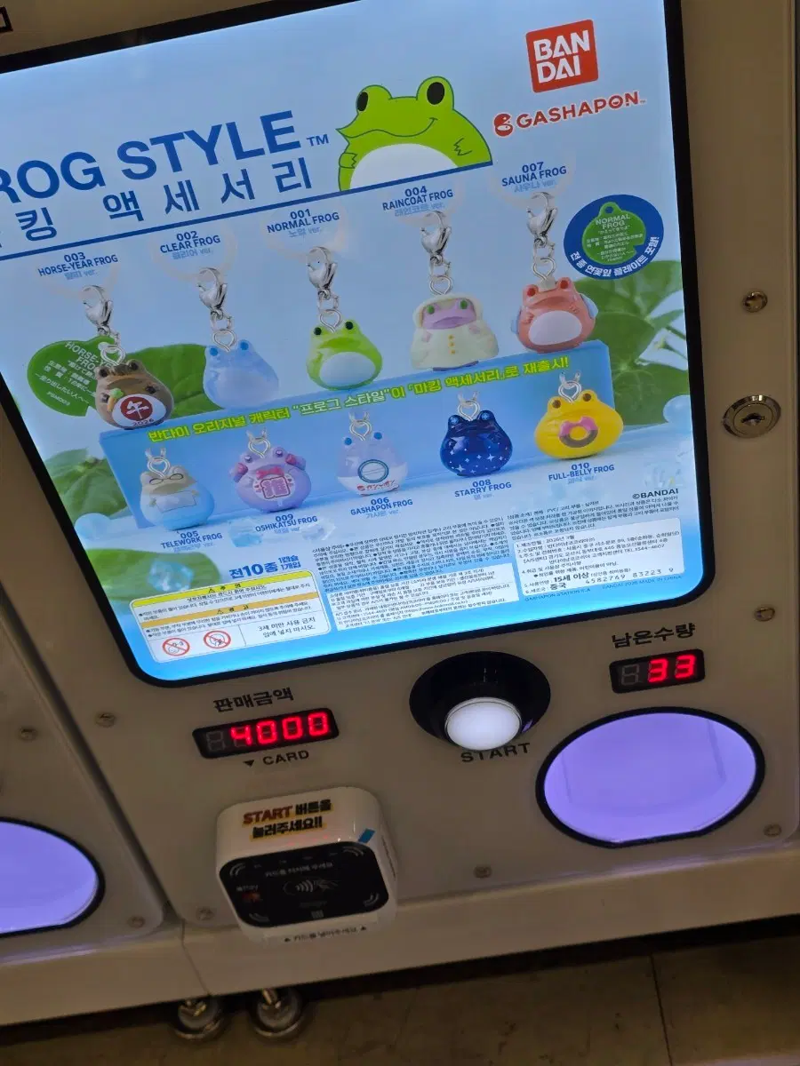 반다이 가챠폰 가샤폰 개구리 프로그 스타일 frog style 메지루시 키링 가챠
