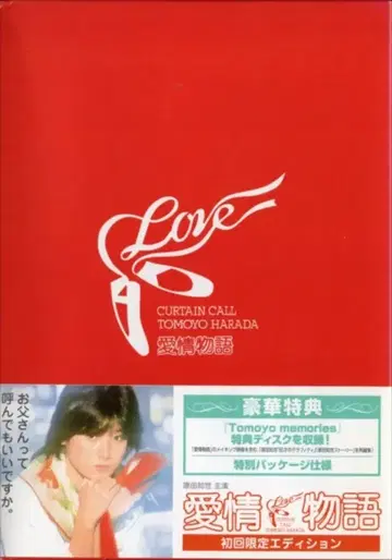 일본 국내 영화 DVD 애정 이야기 최초 한정 생산 에디션