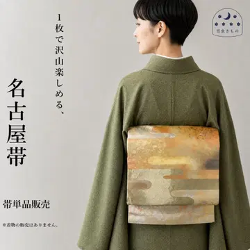 QQ2-107 나고야 오비 나고야 스타일 오렌지 골드 스킨 컬러 356cm