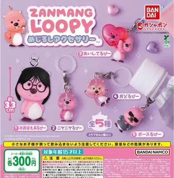 ZANMANG LOOPY 메지루시 액세서리 전 5종 세트