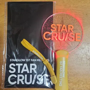 스타그로우 STARGLOW 1st 팬미팅 응원봉