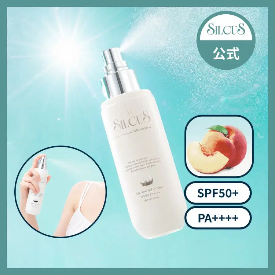 [미개봉] 실큐어스 글로우베일 유브이 SPF 50+ PA++++