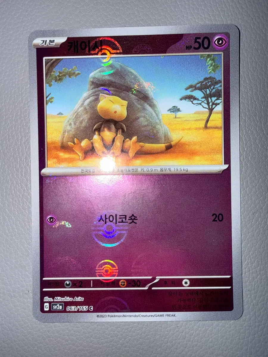 포켓몬 카드 151 케이시 sv2a 063/165 C 몬스터볼 미러