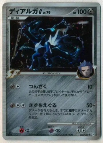 Pokemon DPt1 065/096 디아루가G(1stEDITION)