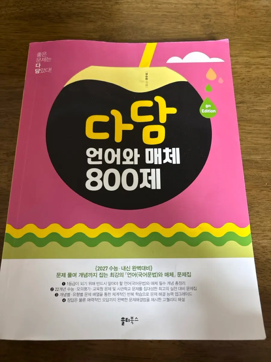 다담 언어와 매체 800제