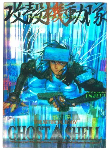 아마다 공각기동대 GHOST IN THE SHELL 퍼즐 카드 S12