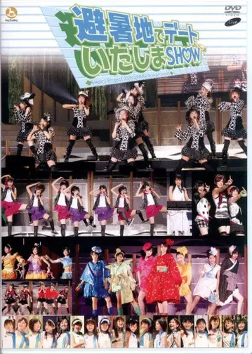 Hello!Project 2008 summer 원더풀 하츠 공연 피서지에서 데이트할게요 SHOW