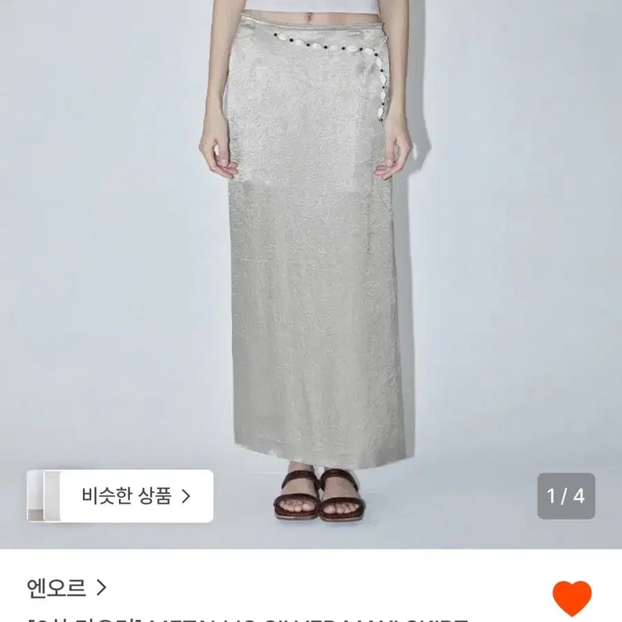 엔오르 메탈릭 실버 맥시 스커트