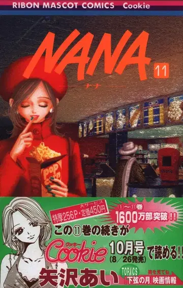 슈에이샤 리본 마스코트 코믹스 야자와 아이 NANA (오비 포함) 11 초판