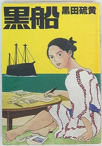 흑선