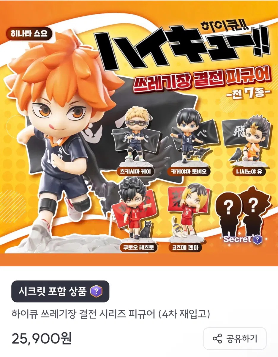 픽앤팝 하이큐 쓰결전 시리즈 피규어 츠키시마 케이