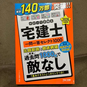 알고 합격하는 주택관리사 일문일답 셀렉 1000 2026년 판
