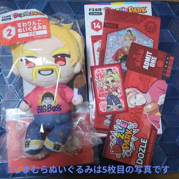 도즐사 DOZLE PARK 봉제 인형 캔뱃지 티켓 파일