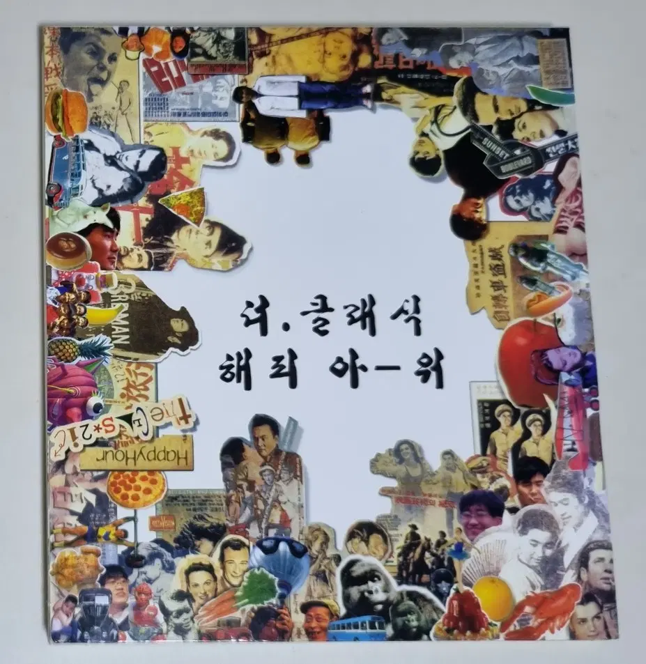 더 클래식 3집 (개봉 CD)