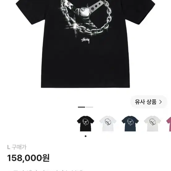 스투시 체인 링크 티셔츠 블랙 L