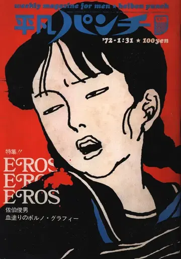 평범 펀치 1972년 1월 31일 394