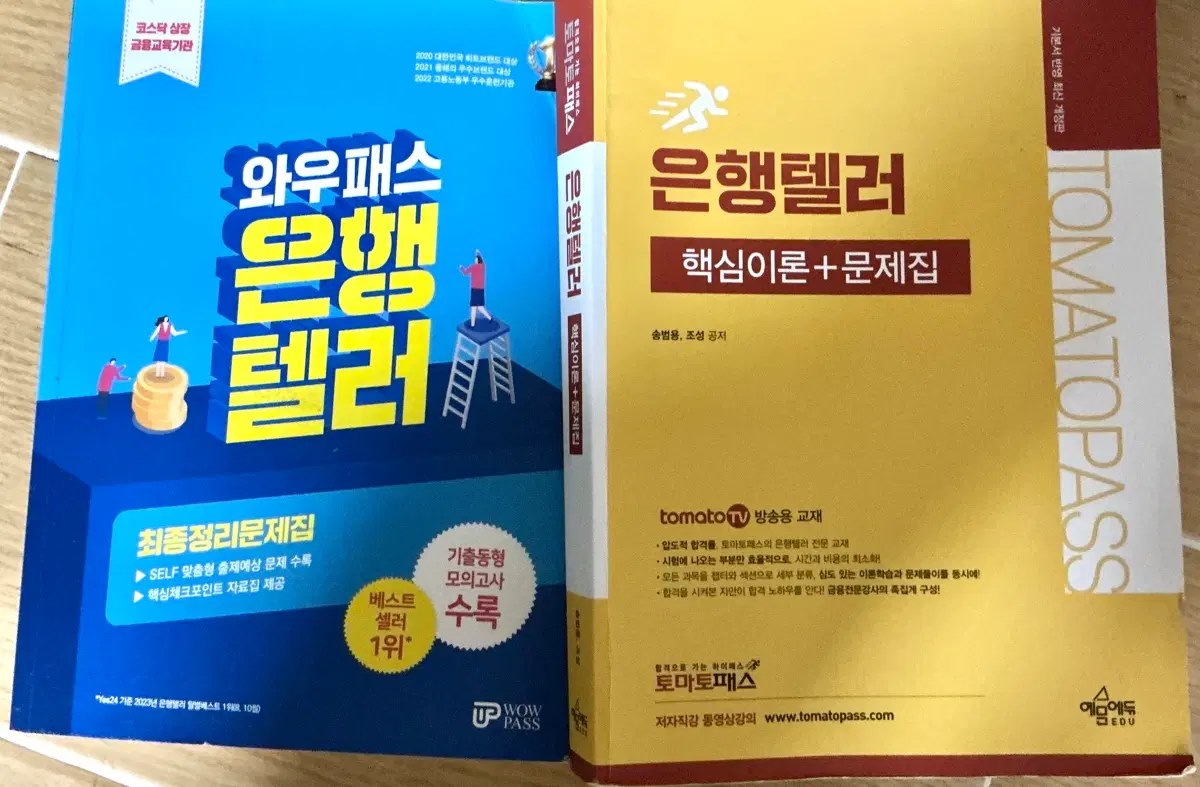 와우패스 은행텔러, 토마토패스 은행텔러