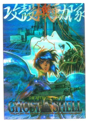 아마다 공각기동대 GHOST IN THE SHELL 퍼즐 카드 S10