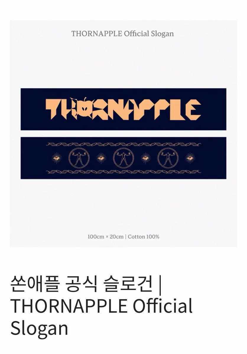 쏜애플 슬로건 구합니다