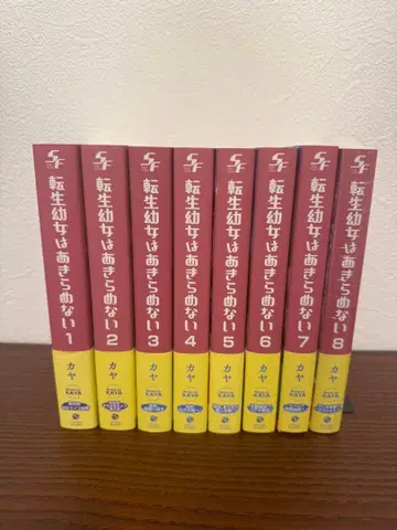 [소설] 환생한 어린 영애는 포기하지 않아 1~8권 세트