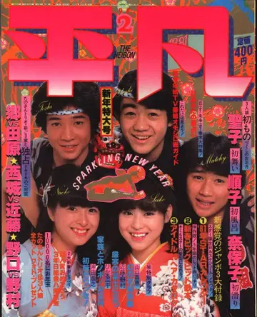 월간 평범 1981년 2월호